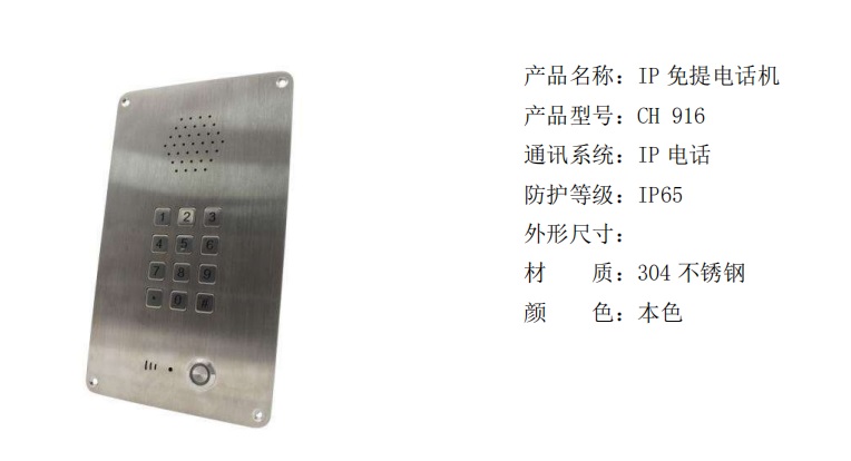ip不锈钢电话机